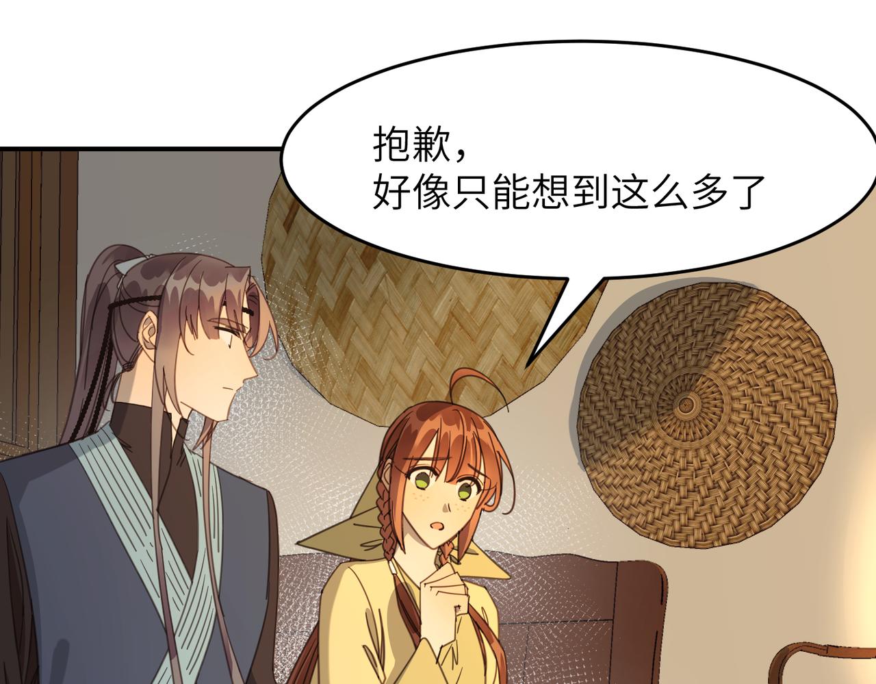 第35话 公子，路上小心(1/3)-第38话