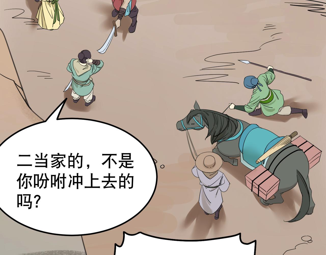 第5话 干脆投诚好了(1/3)-第6话