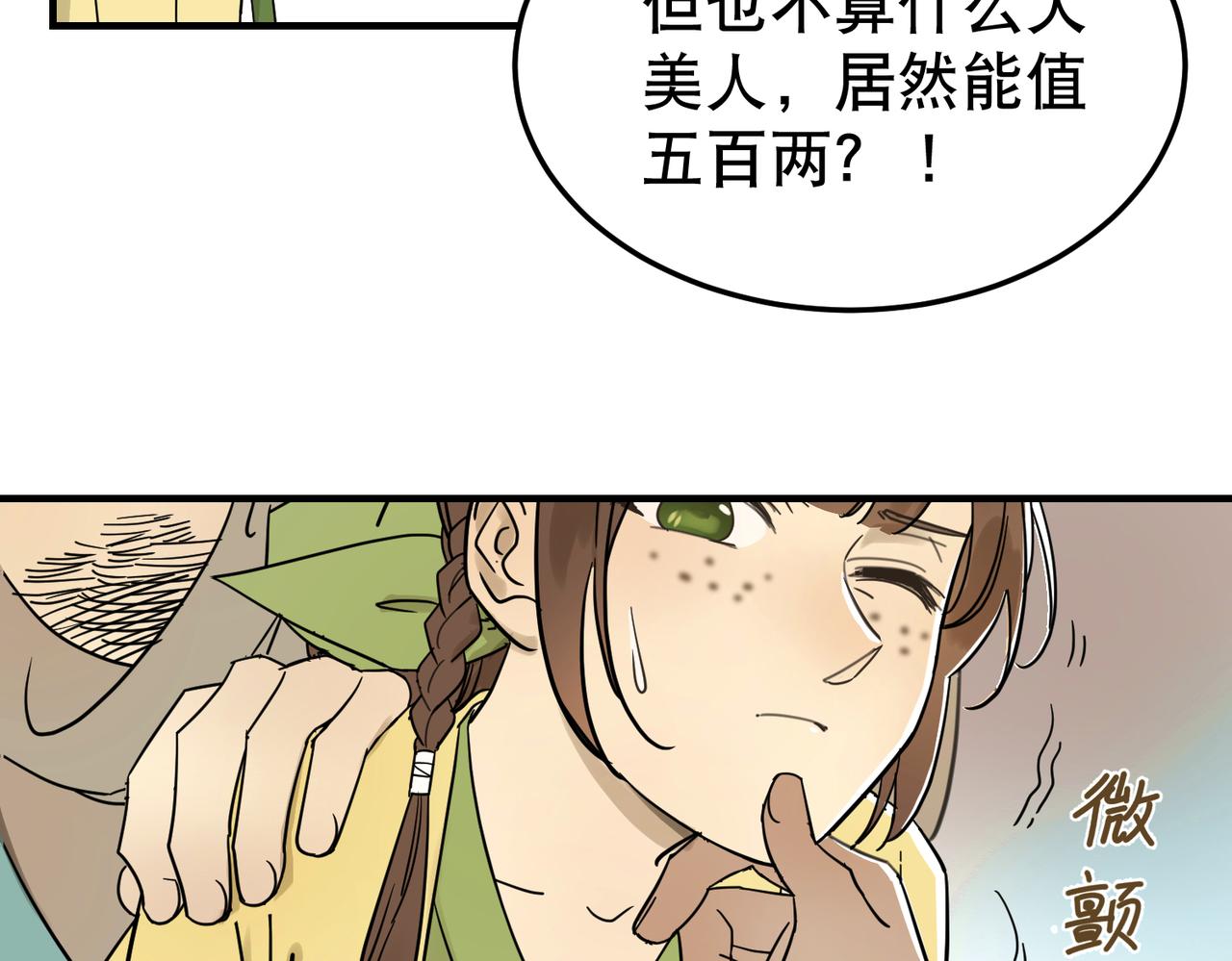 第5话 干脆投诚好了(1/3)-第6话