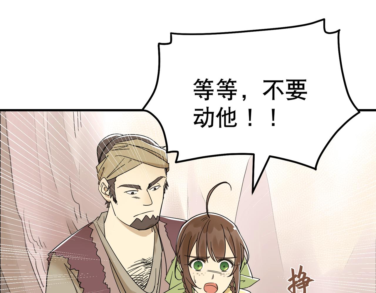 第5话 干脆投诚好了(1/3)-第6话