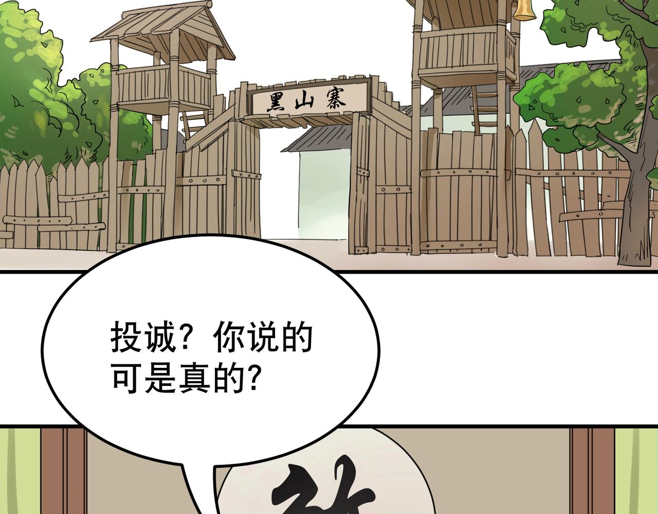 第5话 干脆投诚好了(1/3)-第6话