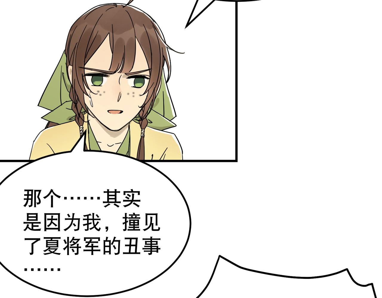 第5话 干脆投诚好了(1/3)-第6话