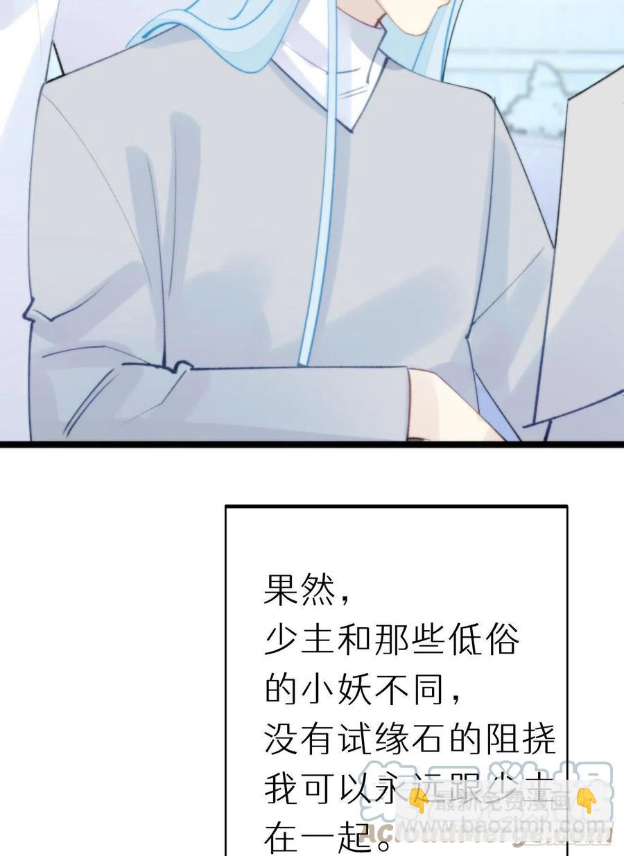 我捡的流浪猫变成人了？ - 91.为什么要背叛我(2/2) - 3