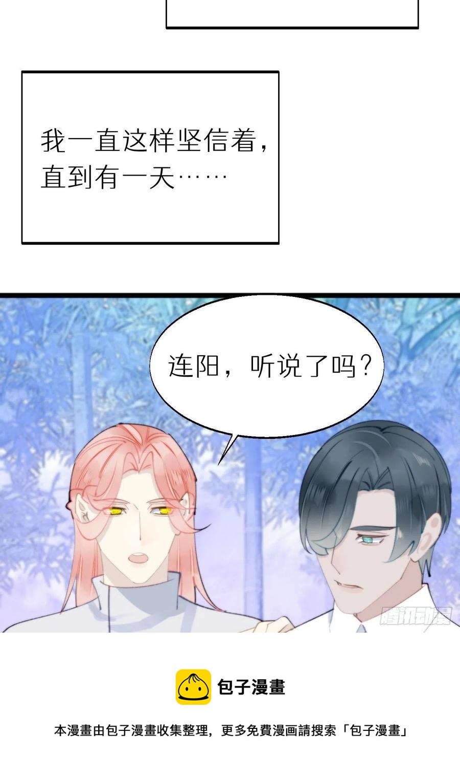 我捡的流浪猫变成人了？ - 91.为什么要背叛我(2/2) - 1