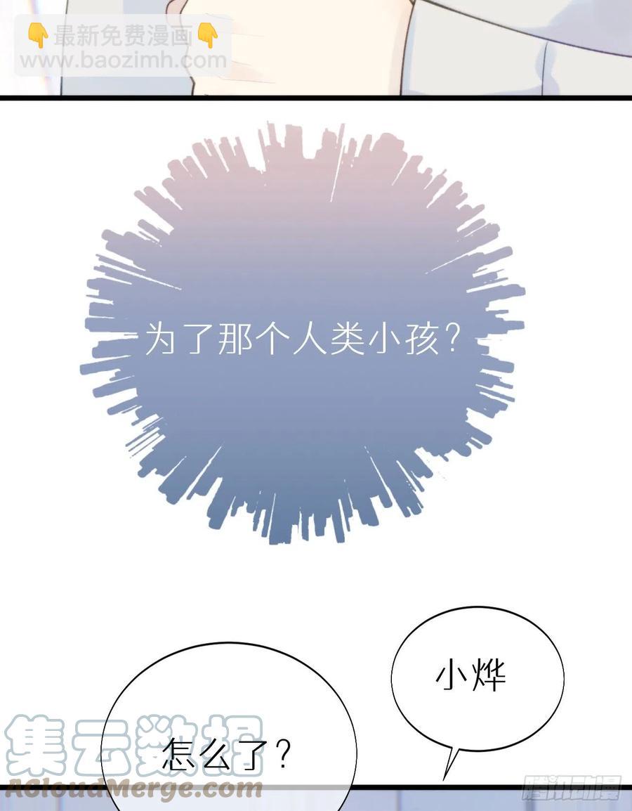 我捡的流浪猫变成人了？ - 97.恢复力量的方法是…双修？(1/2) - 4