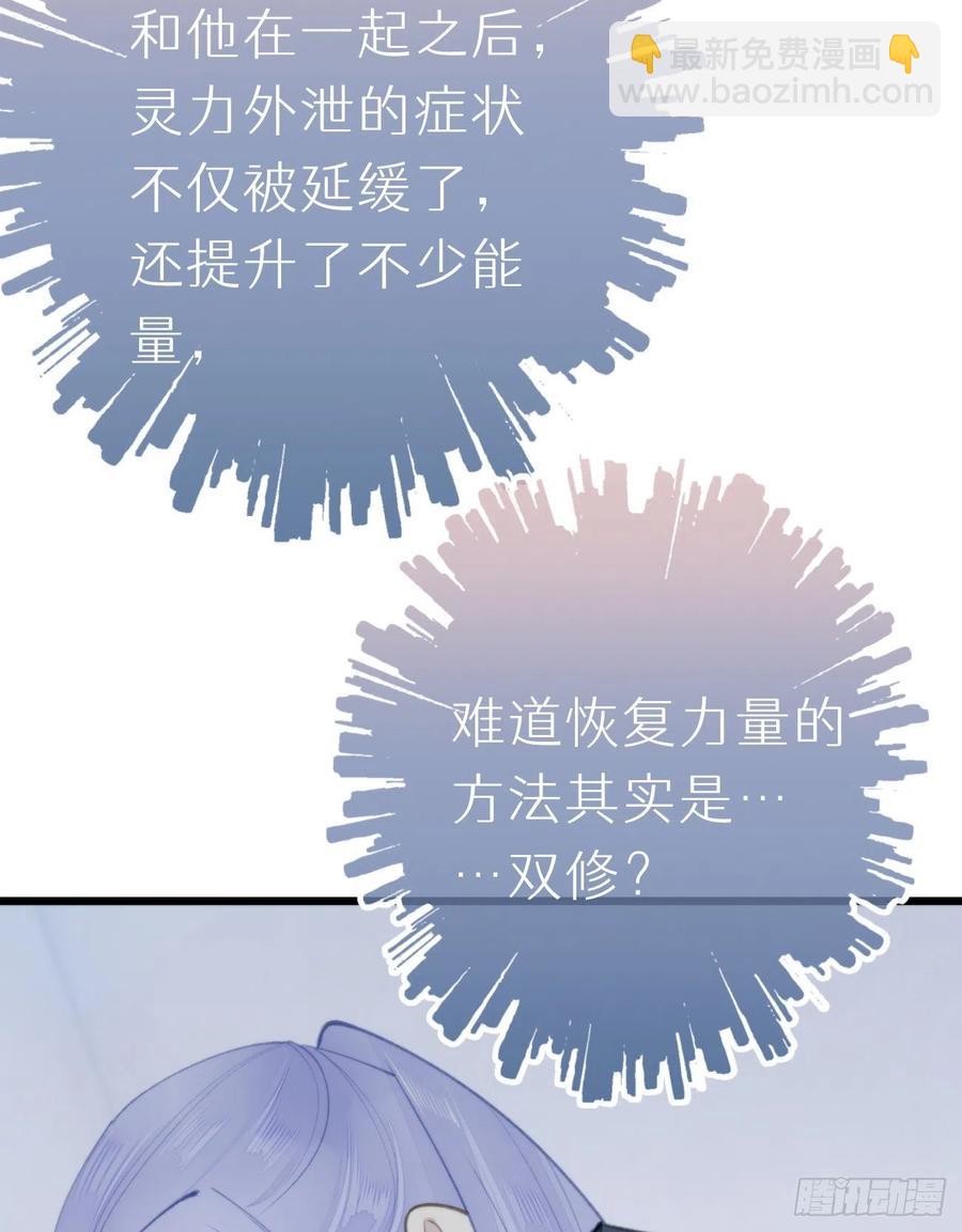 我捡的流浪猫变成人了？ - 97.恢复力量的方法是…双修？(1/2) - 2