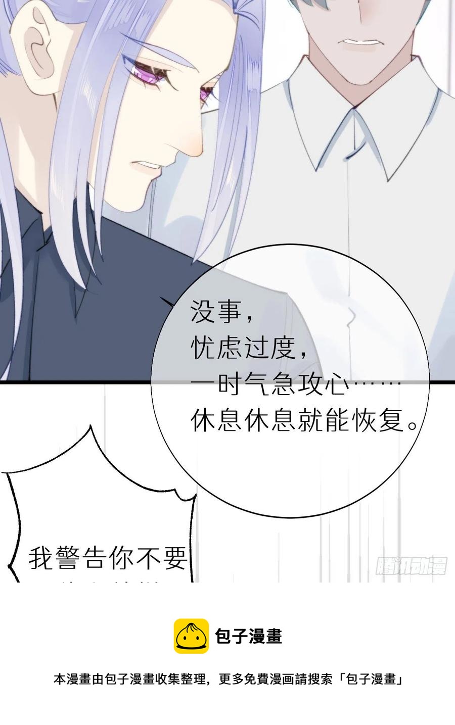 我捡的流浪猫变成人了？ - 97.恢复力量的方法是…双修？(1/2) - 5