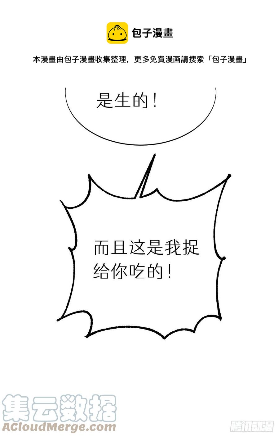 我捡的流浪猫变成人了？ - 99.在等我吗(2/2) - 3
