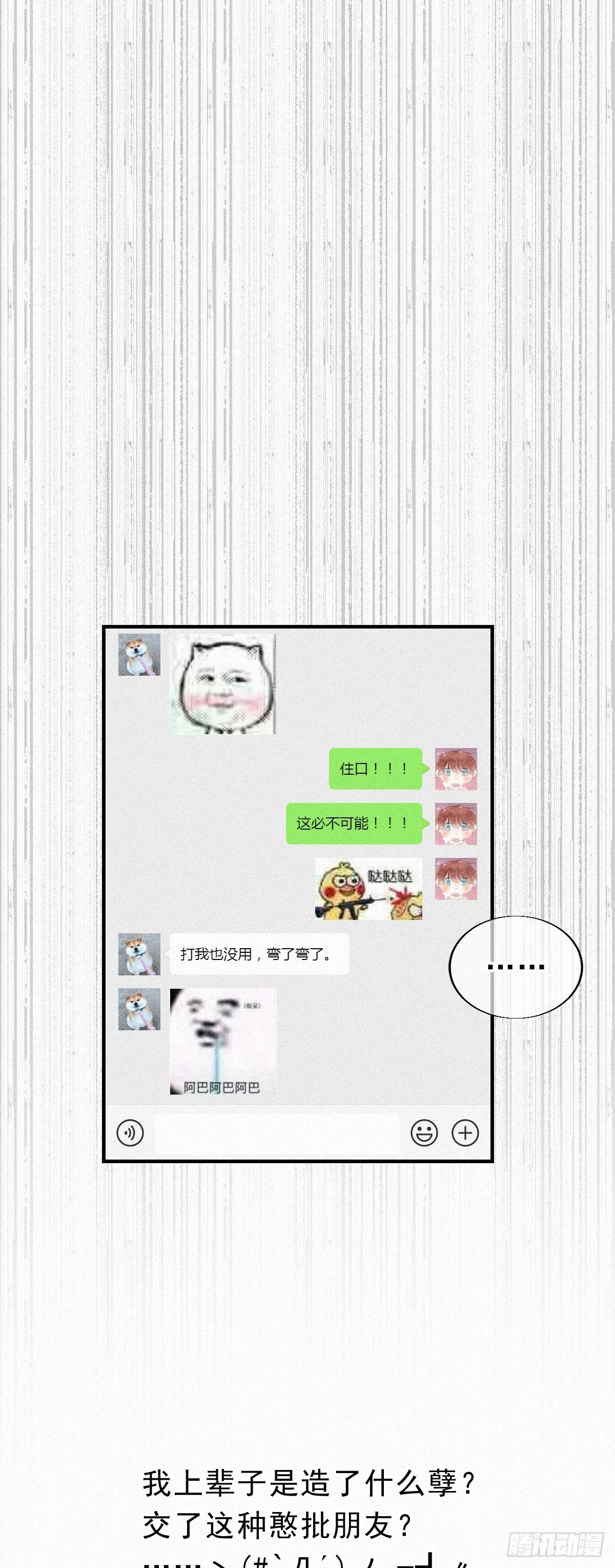 我捡的流浪猫变成人了？ - 11.这必不可能！ - 2