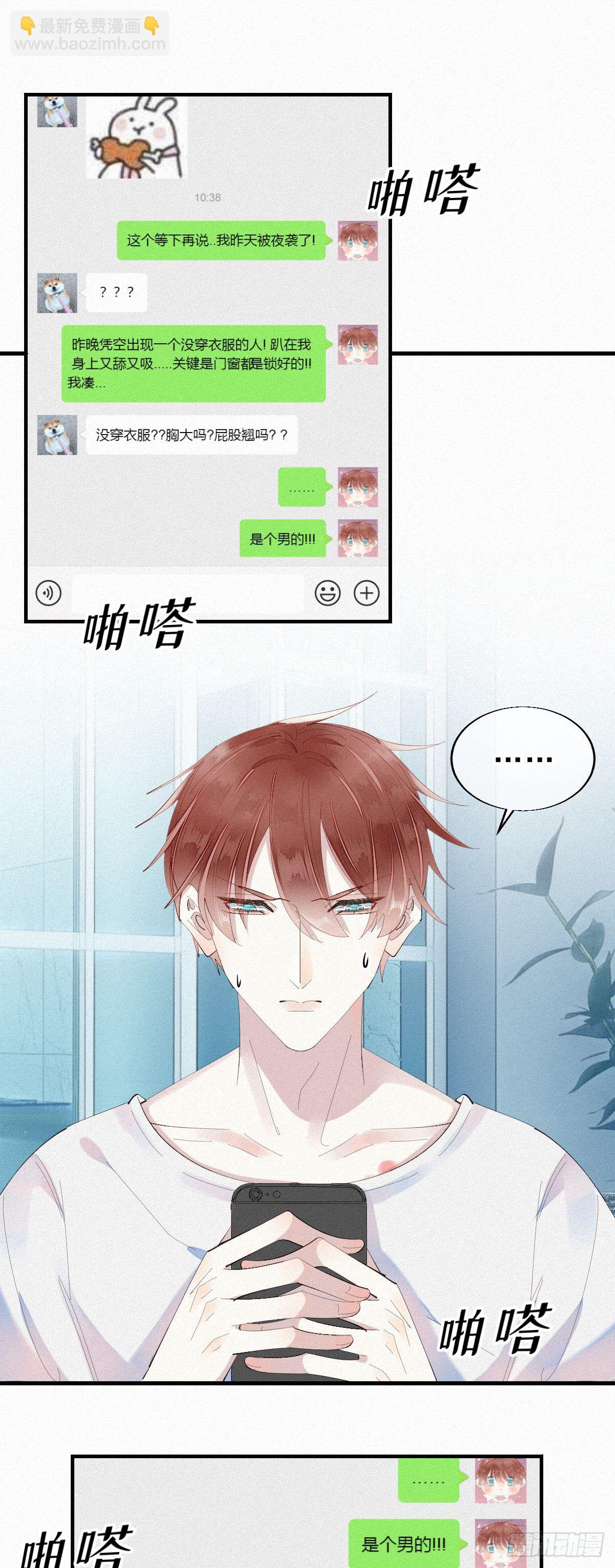 我捡的流浪猫变成人了？ - 11.这必不可能！ - 1