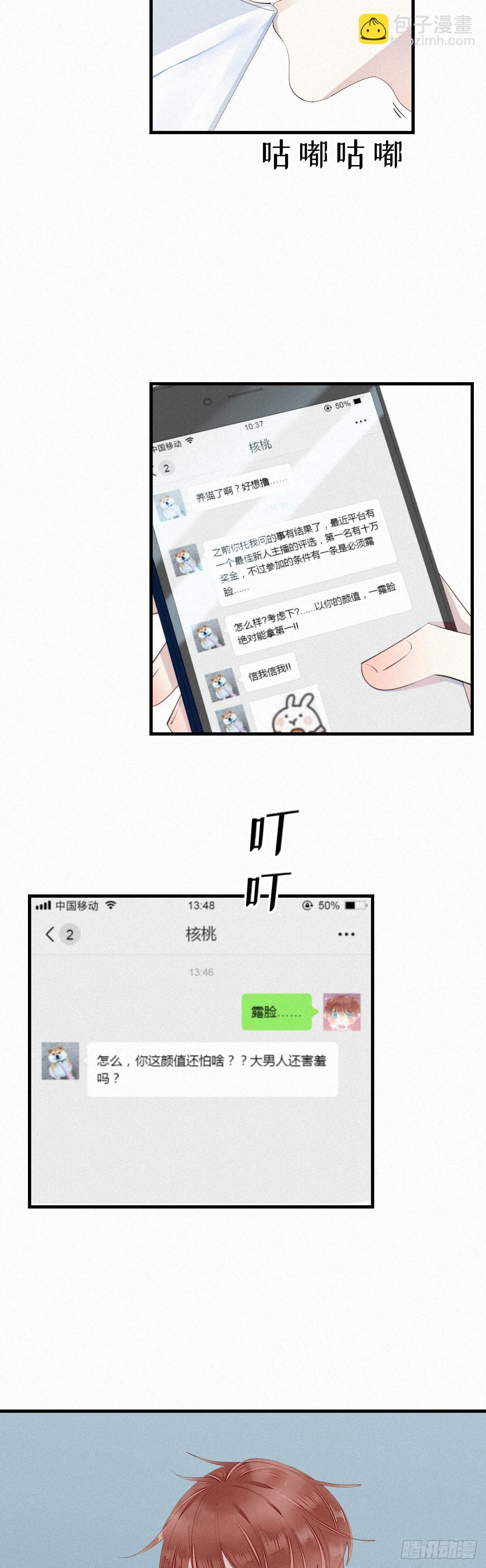 我捡的流浪猫变成人了？ - 七夕加更：13.给你最好的生活 - 3