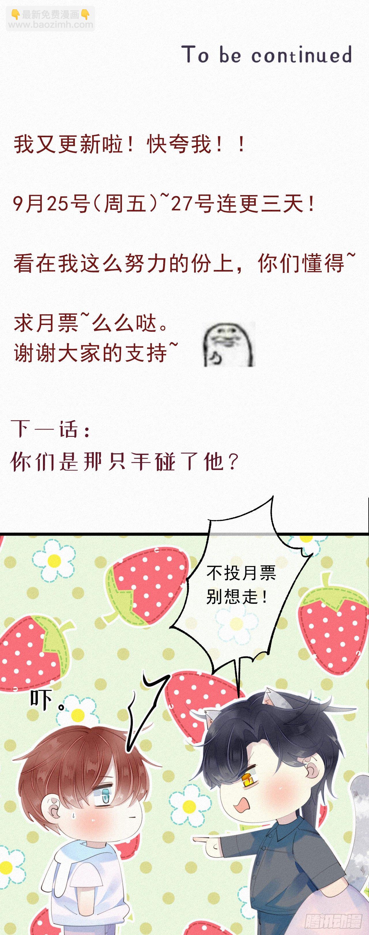 我捡的流浪猫变成人了？ - 16.英喵救美 - 4