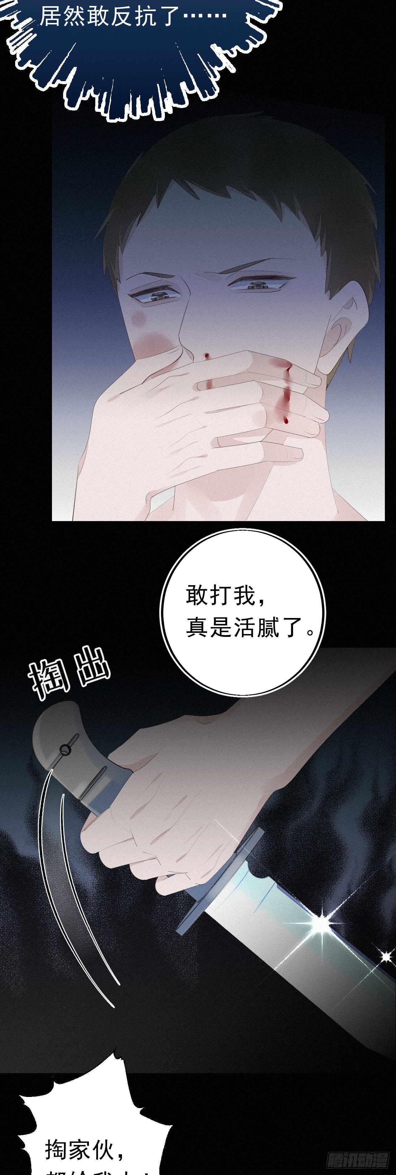 我捡的流浪猫变成人了？ - 16.英喵救美 - 1