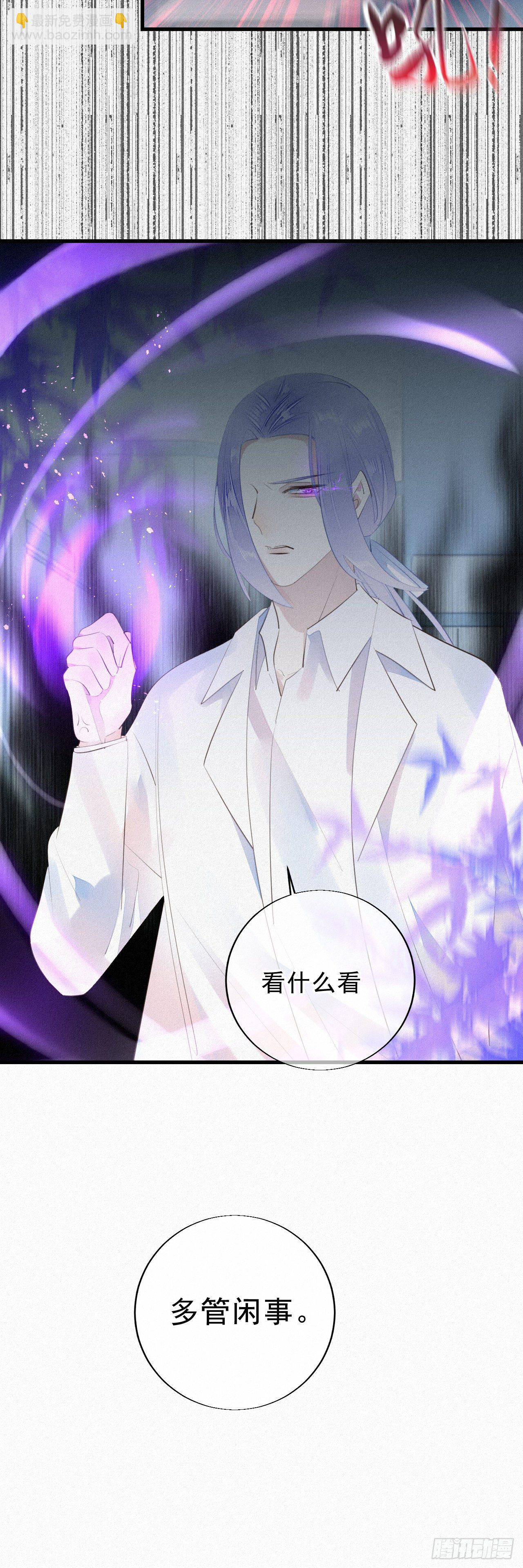 我捡的流浪猫变成人了？ - 18.多管闲事的家伙 - 6