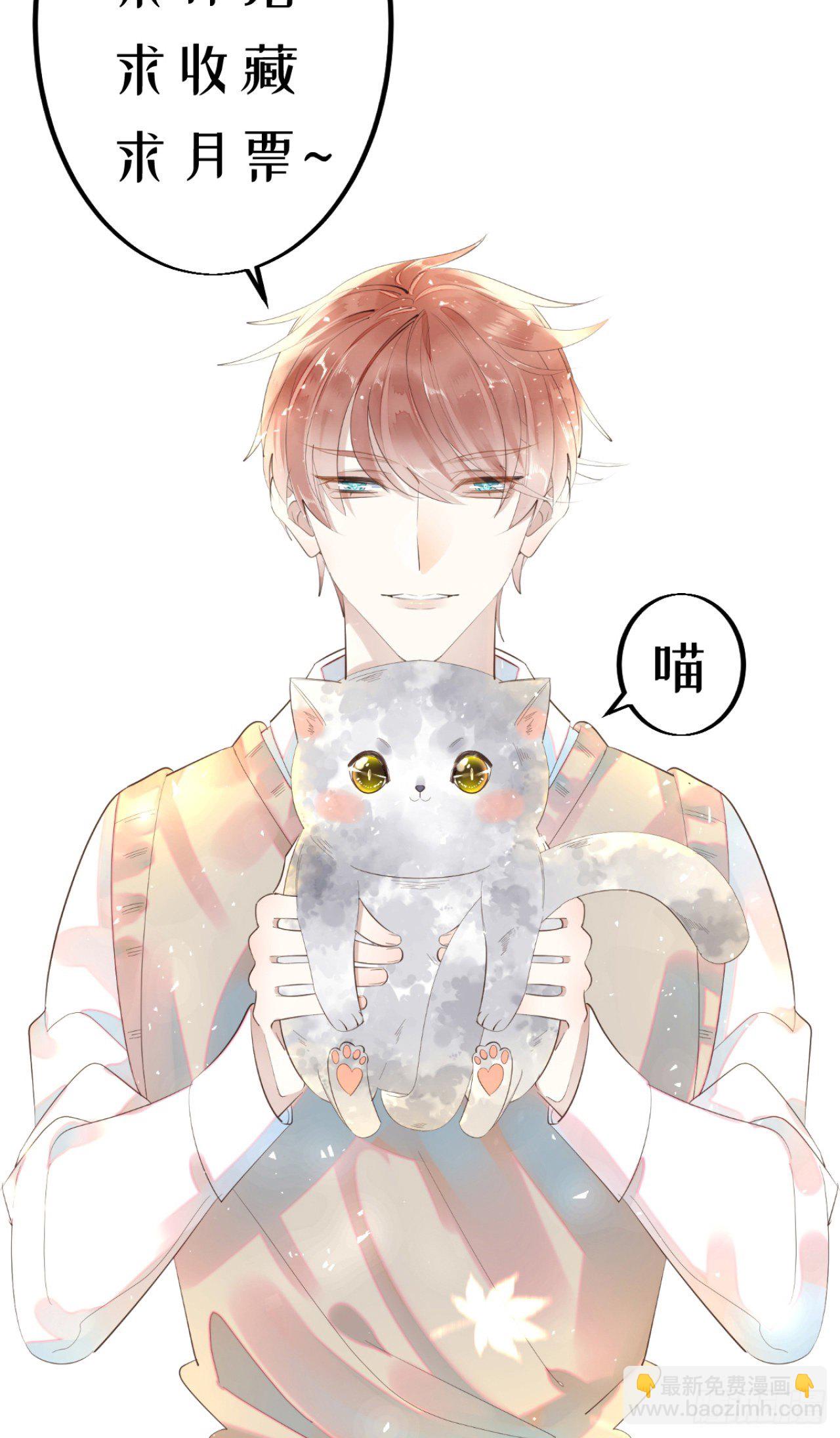 我捡的流浪猫变成人了？ - 公告 - 1