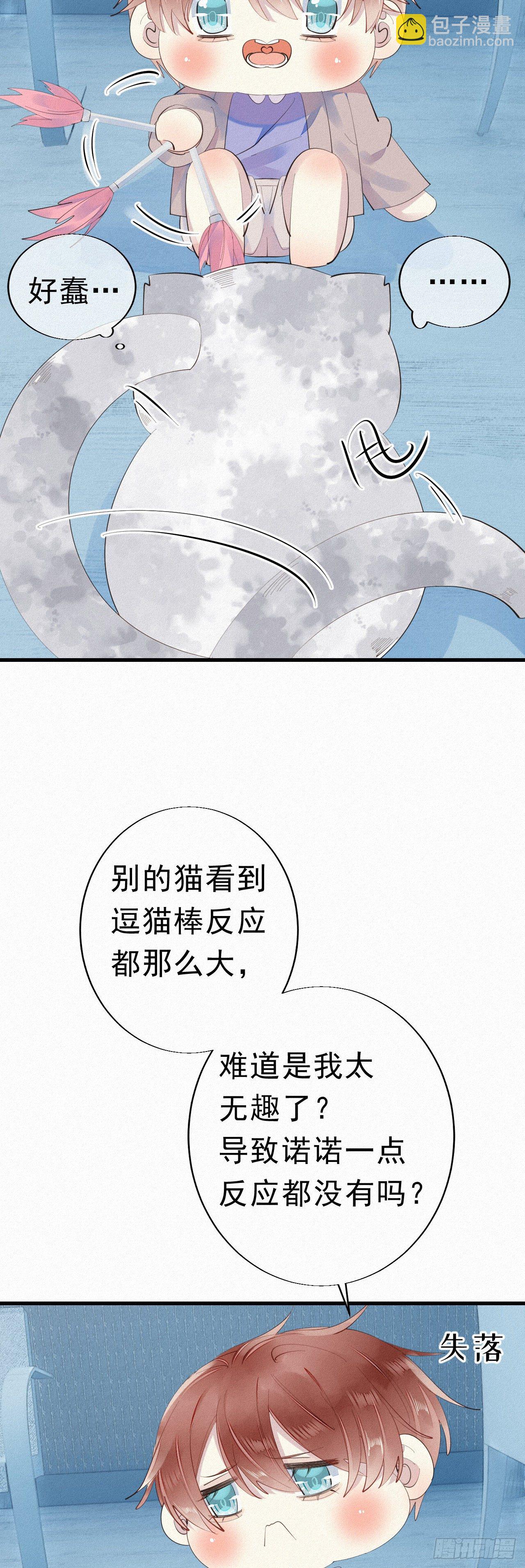 我捡的流浪猫变成人了？ - 24.逗猫 - 5