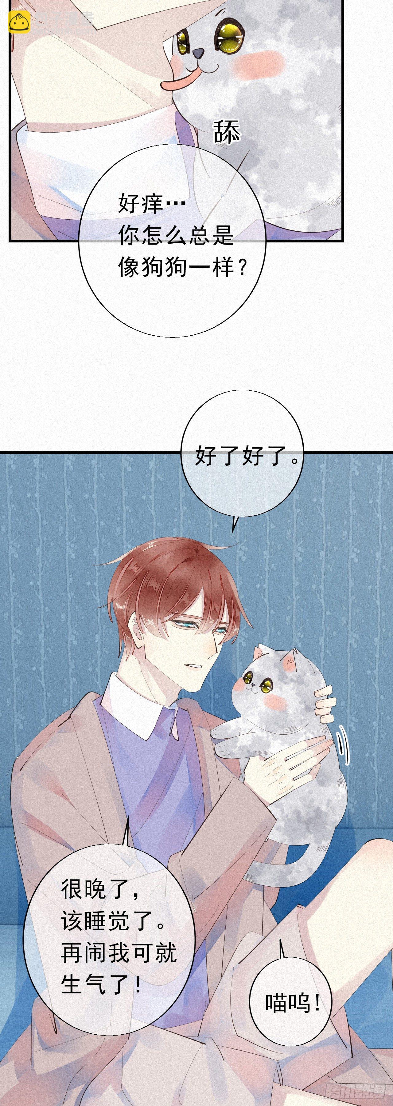 我捡的流浪猫变成人了？ - 24.逗猫 - 1