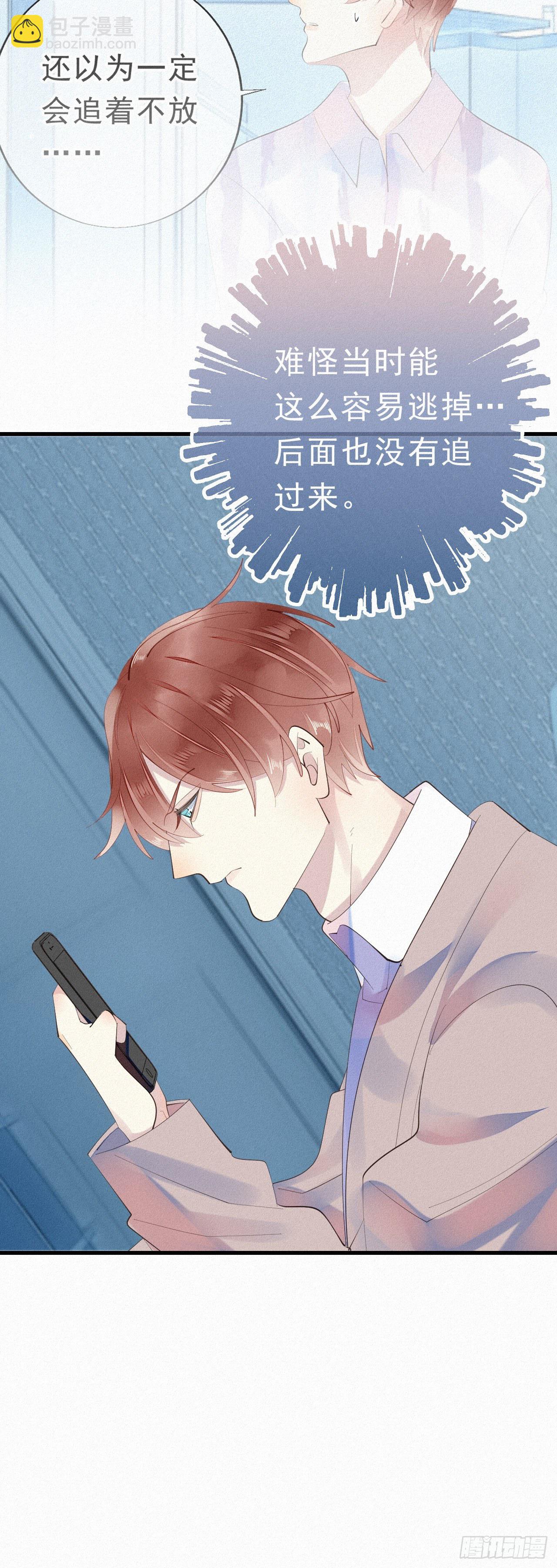 我捡的流浪猫变成人了？ - 24.逗猫 - 2