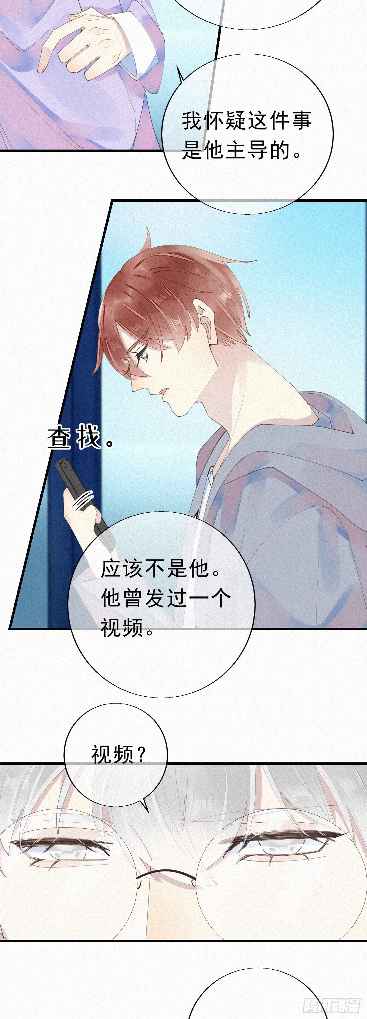 我捡的流浪猫变成人了？ - 26.他身上的味道很特别 - 4