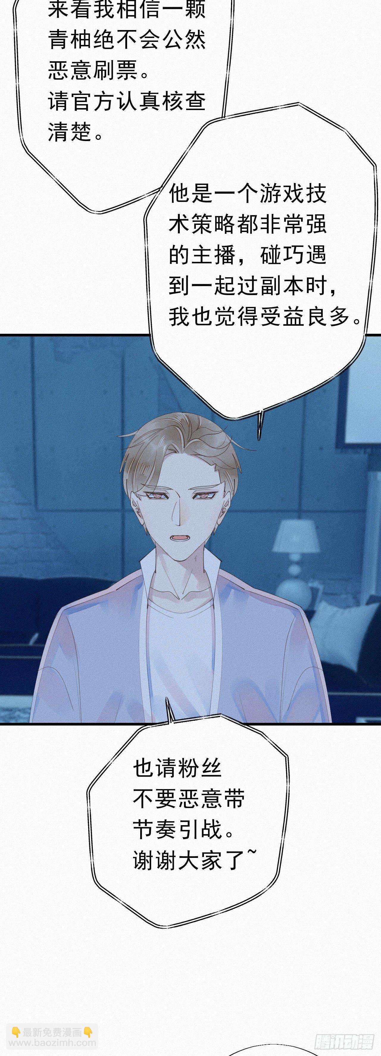 我捡的流浪猫变成人了？ - 26.他身上的味道很特别 - 6