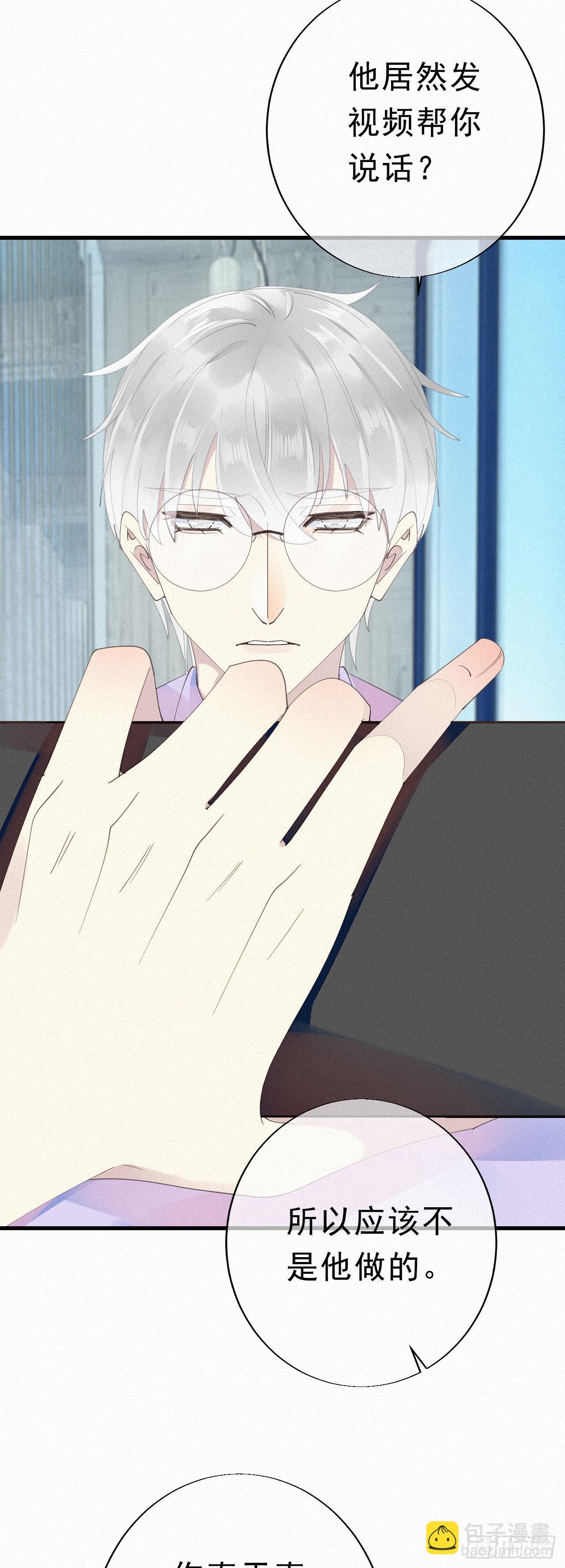 我捡的流浪猫变成人了？ - 26.他身上的味道很特别 - 1