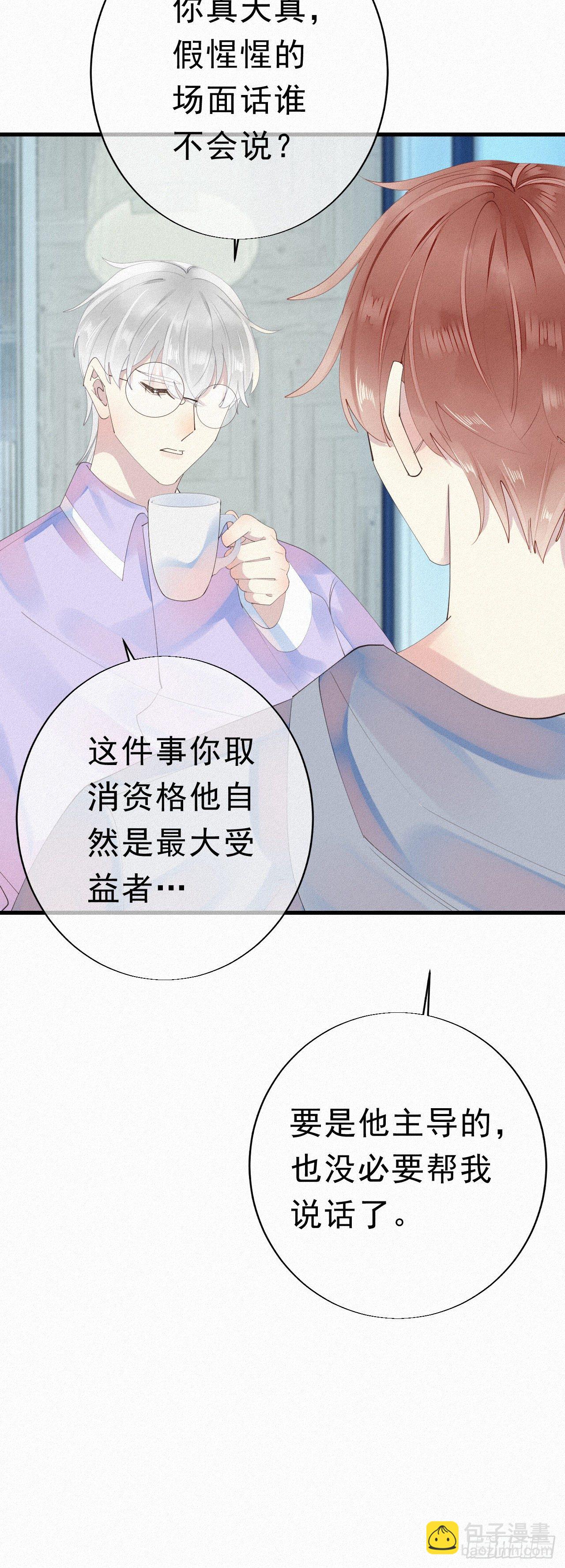 我捡的流浪猫变成人了？ - 26.他身上的味道很特别 - 2