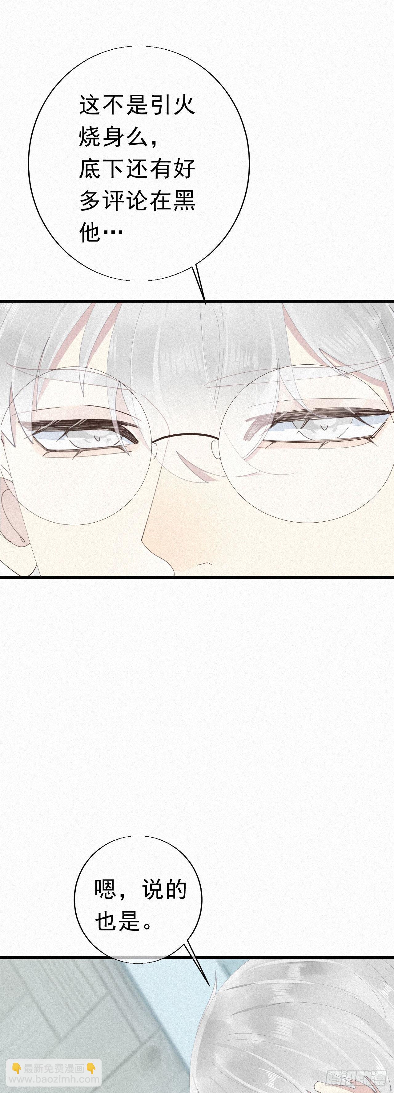 我捡的流浪猫变成人了？ - 26.他身上的味道很特别 - 3