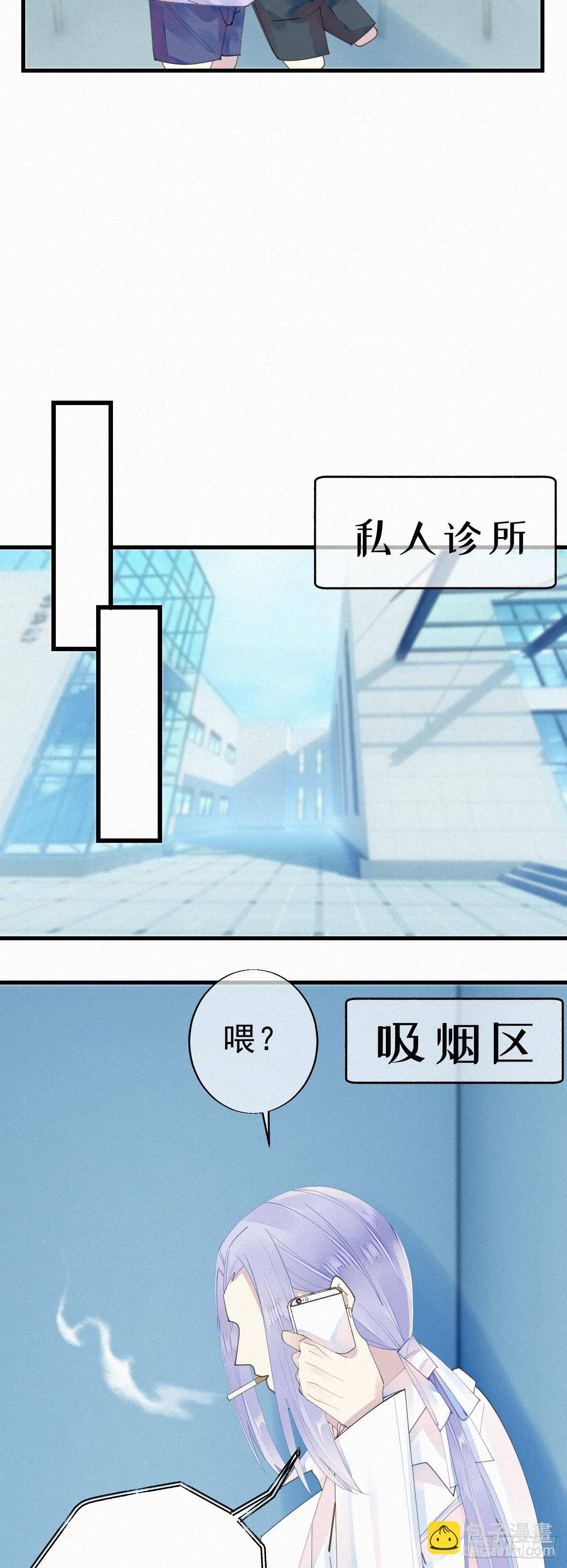 我捡的流浪猫变成人了？ - 26.他身上的味道很特别 - 6