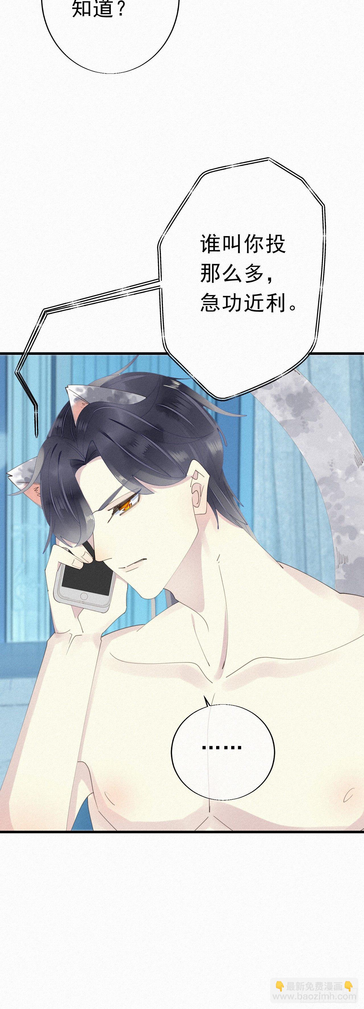 我捡的流浪猫变成人了？ - 26.他身上的味道很特别 - 3