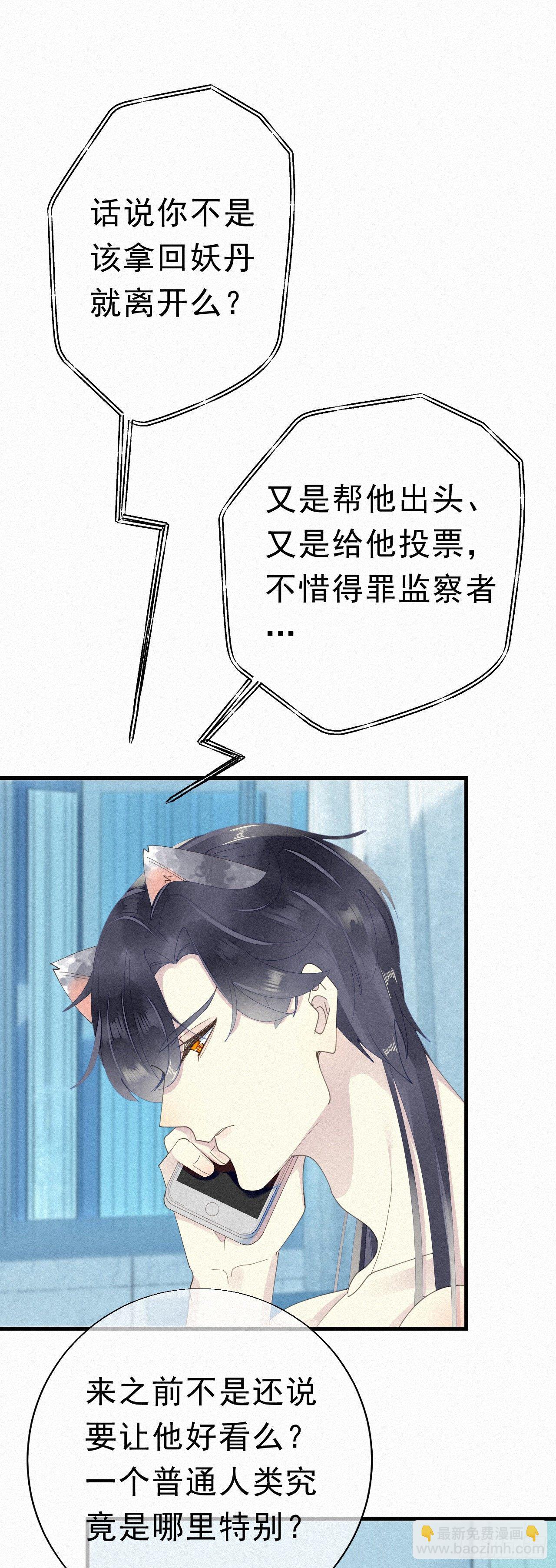 我捡的流浪猫变成人了？ - 26.他身上的味道很特别 - 4