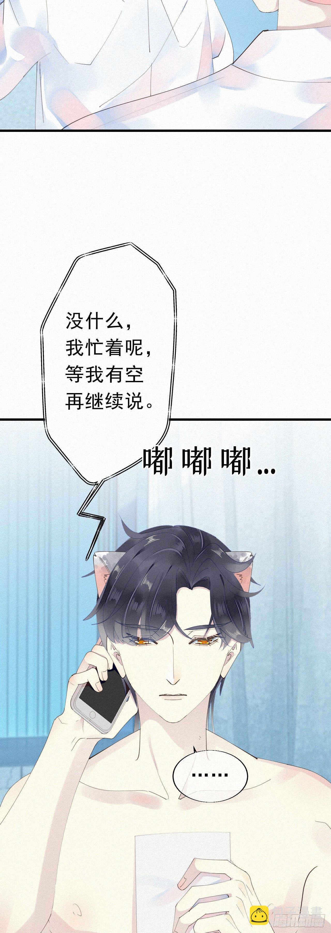 我捡的流浪猫变成人了？ - 26.他身上的味道很特别 - 3