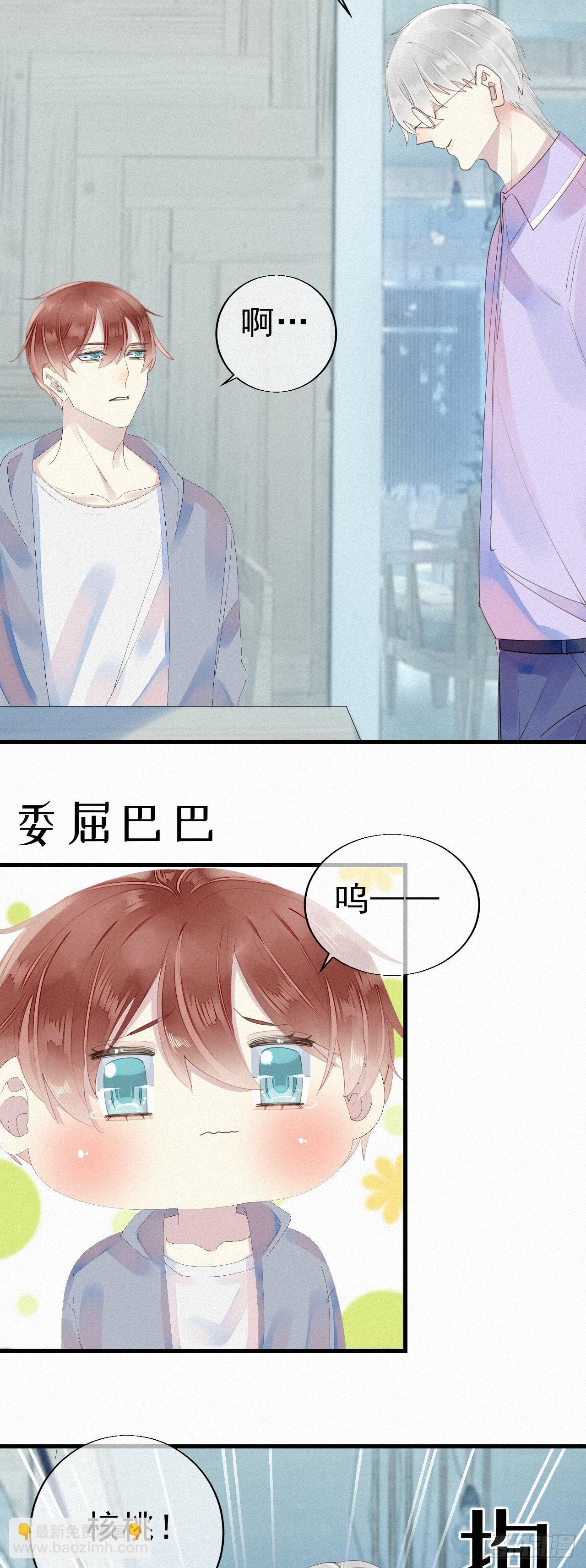 我捡的流浪猫变成人了？ - 26.他身上的味道很特别 - 5