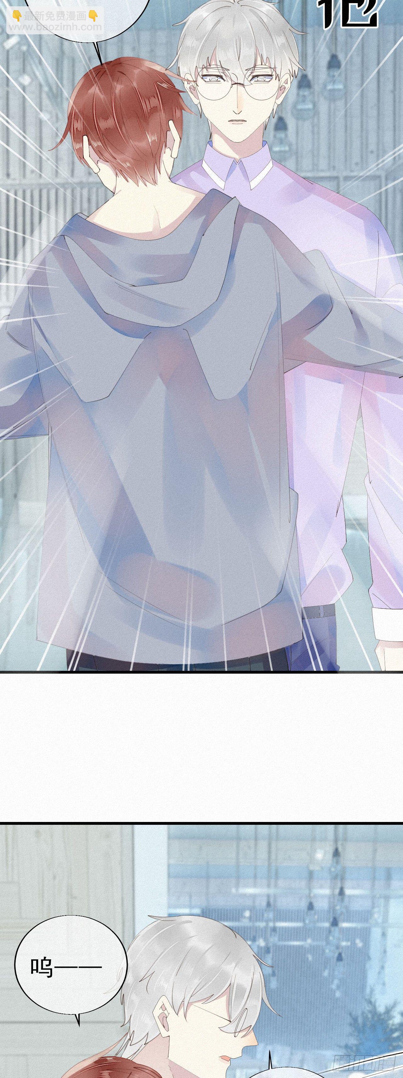 我捡的流浪猫变成人了？ - 26.他身上的味道很特别 - 6