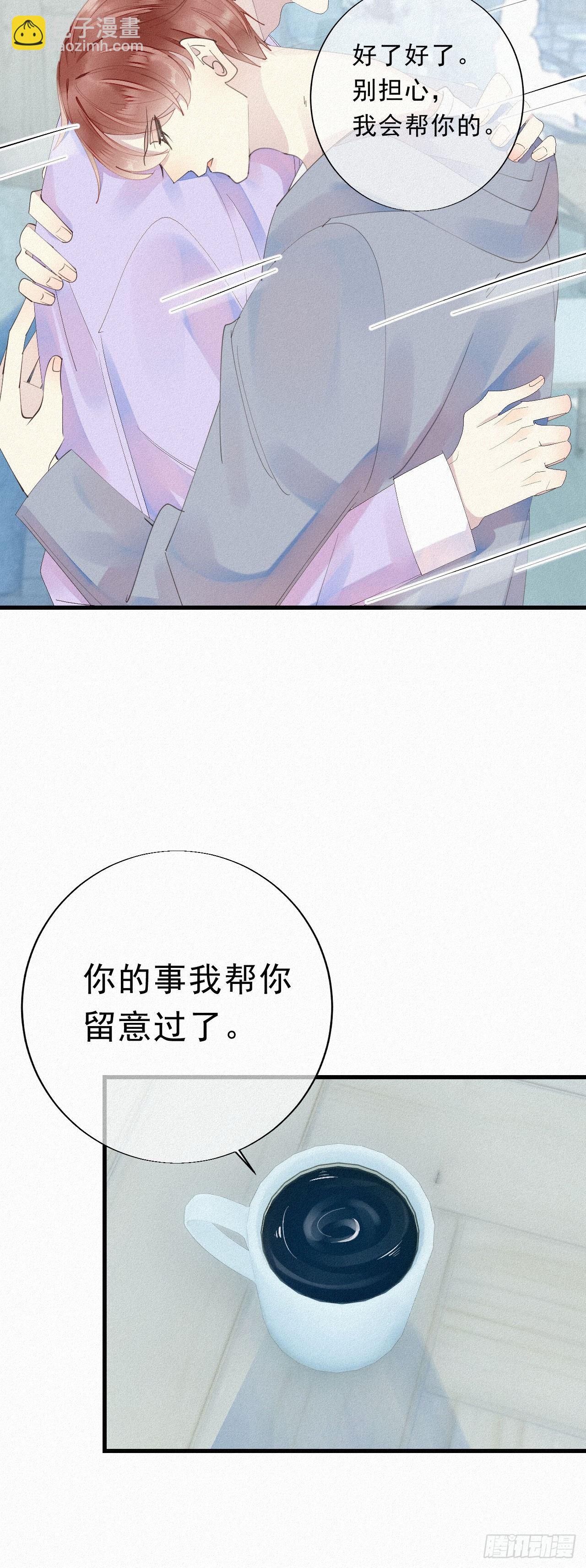 我捡的流浪猫变成人了？ - 26.他身上的味道很特别 - 1