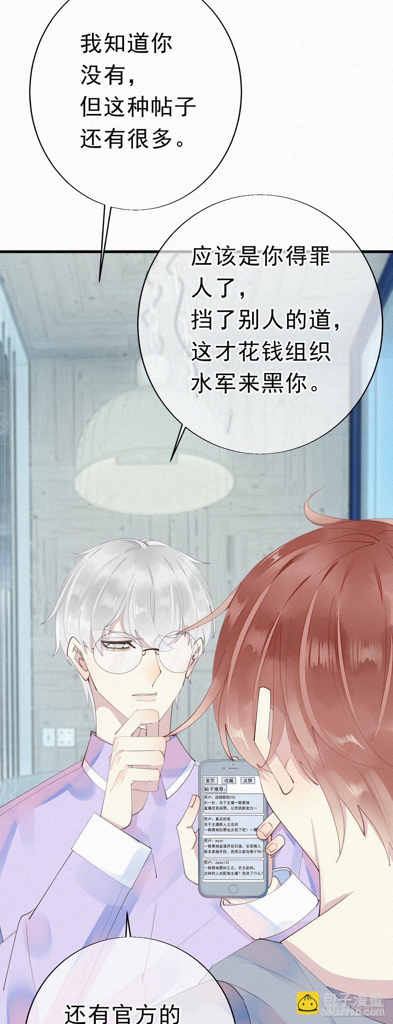 我捡的流浪猫变成人了？ - 26.他身上的味道很特别 - 3