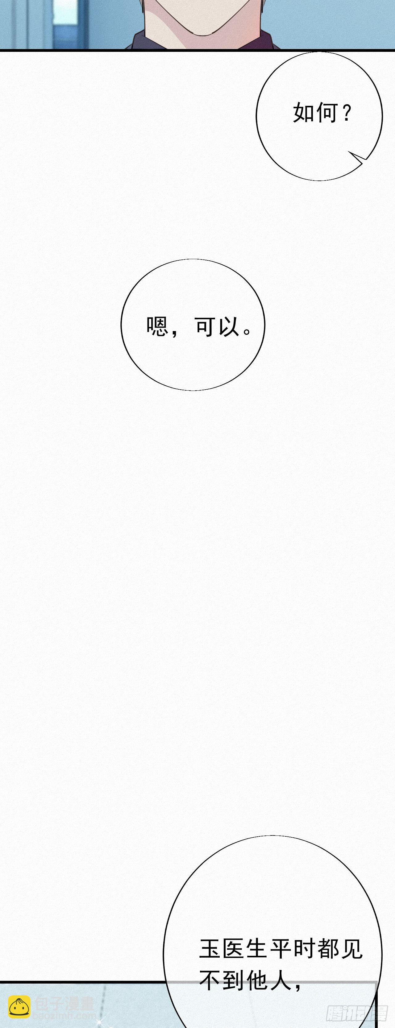 我捡的流浪猫变成人了？ - 28.上面 - 2