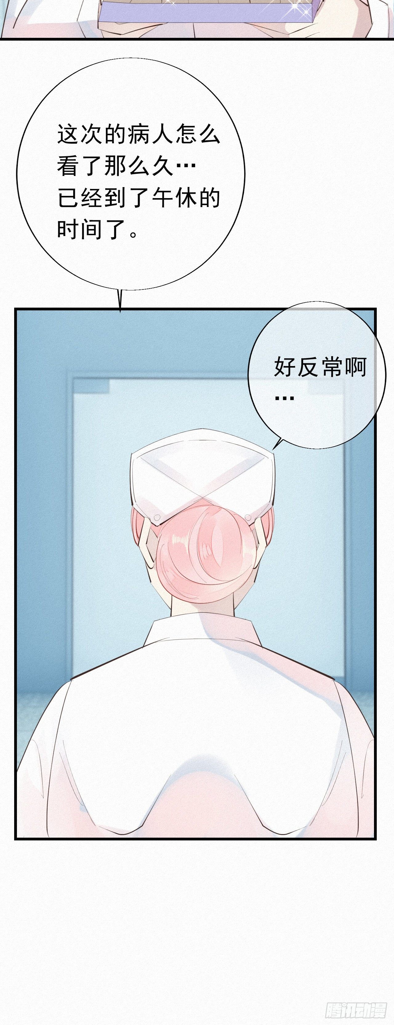 我捡的流浪猫变成人了？ - 28.上面 - 4