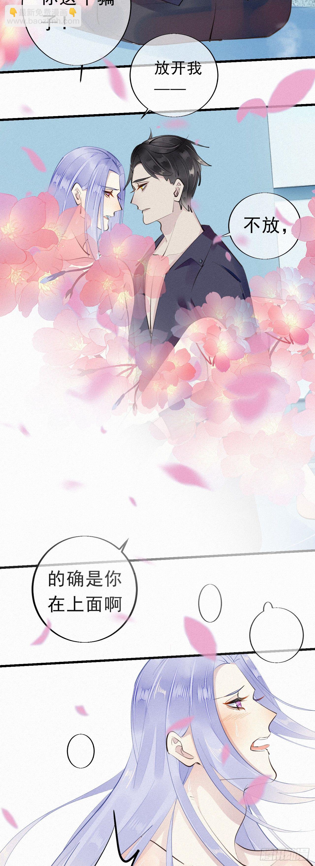 我捡的流浪猫变成人了？ - 28.上面 - 2