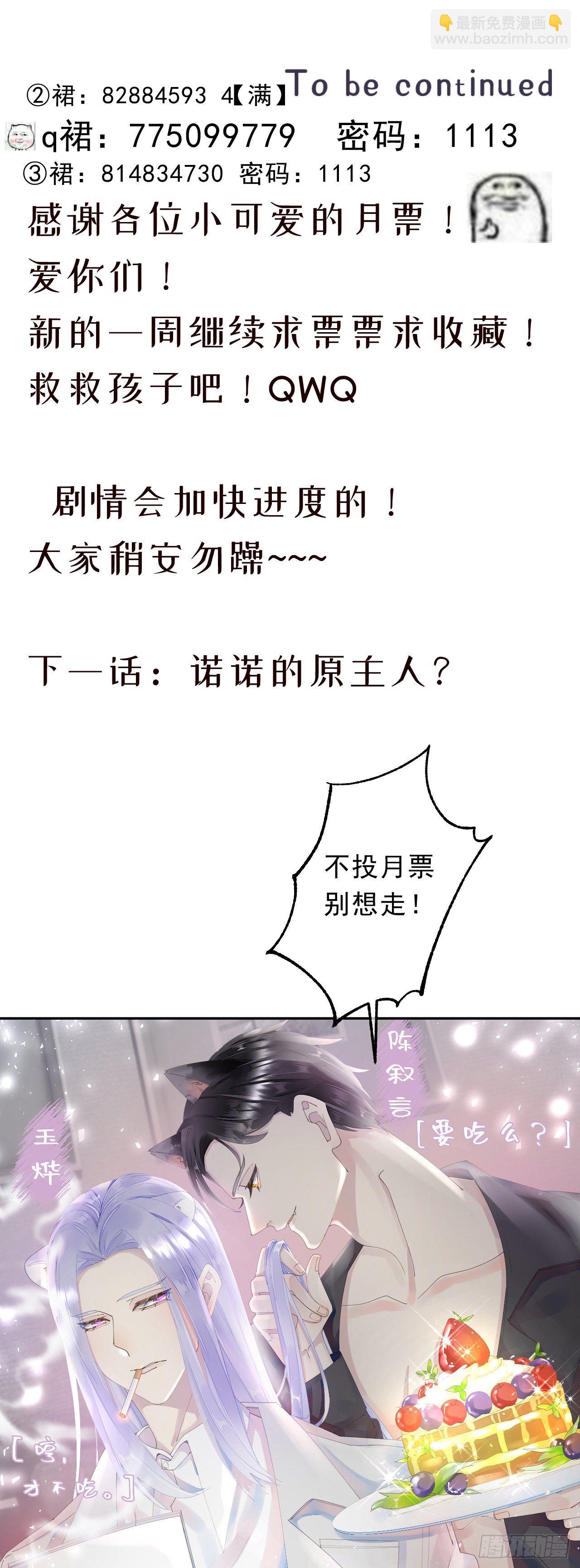 我捡的流浪猫变成人了？ - 28.上面 - 6