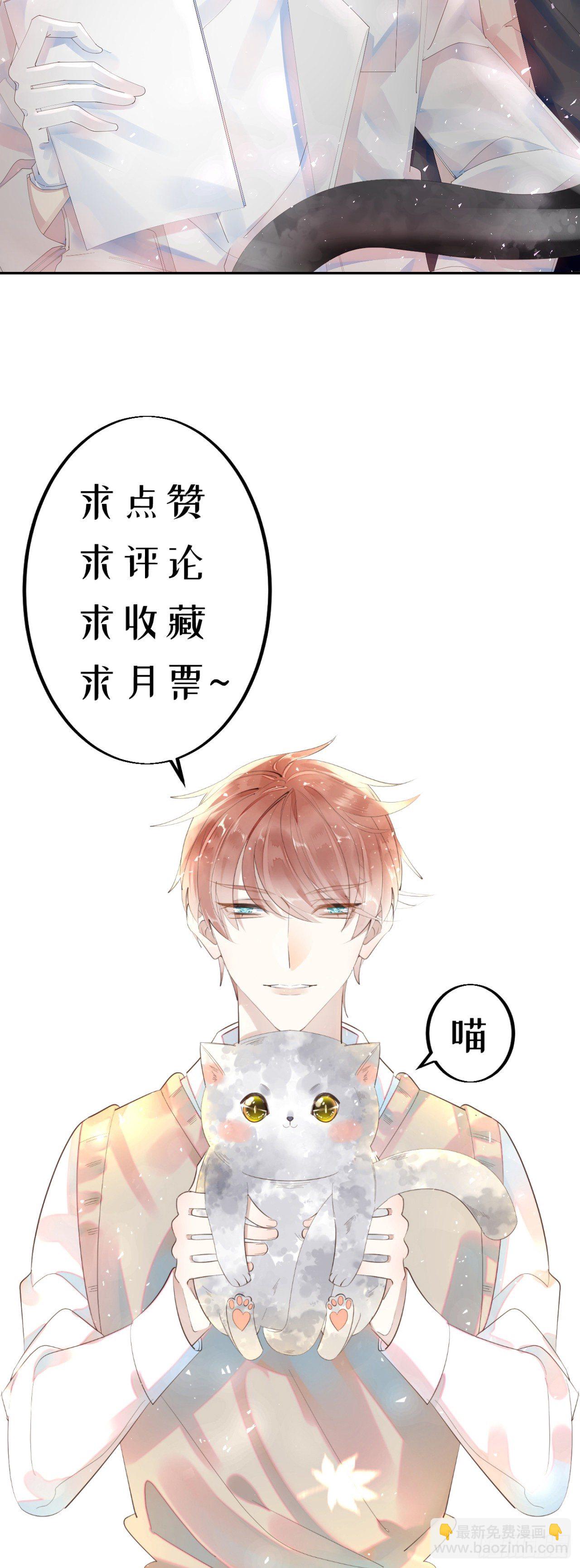 我捡的流浪猫变成人了？ - 28.上面 - 1