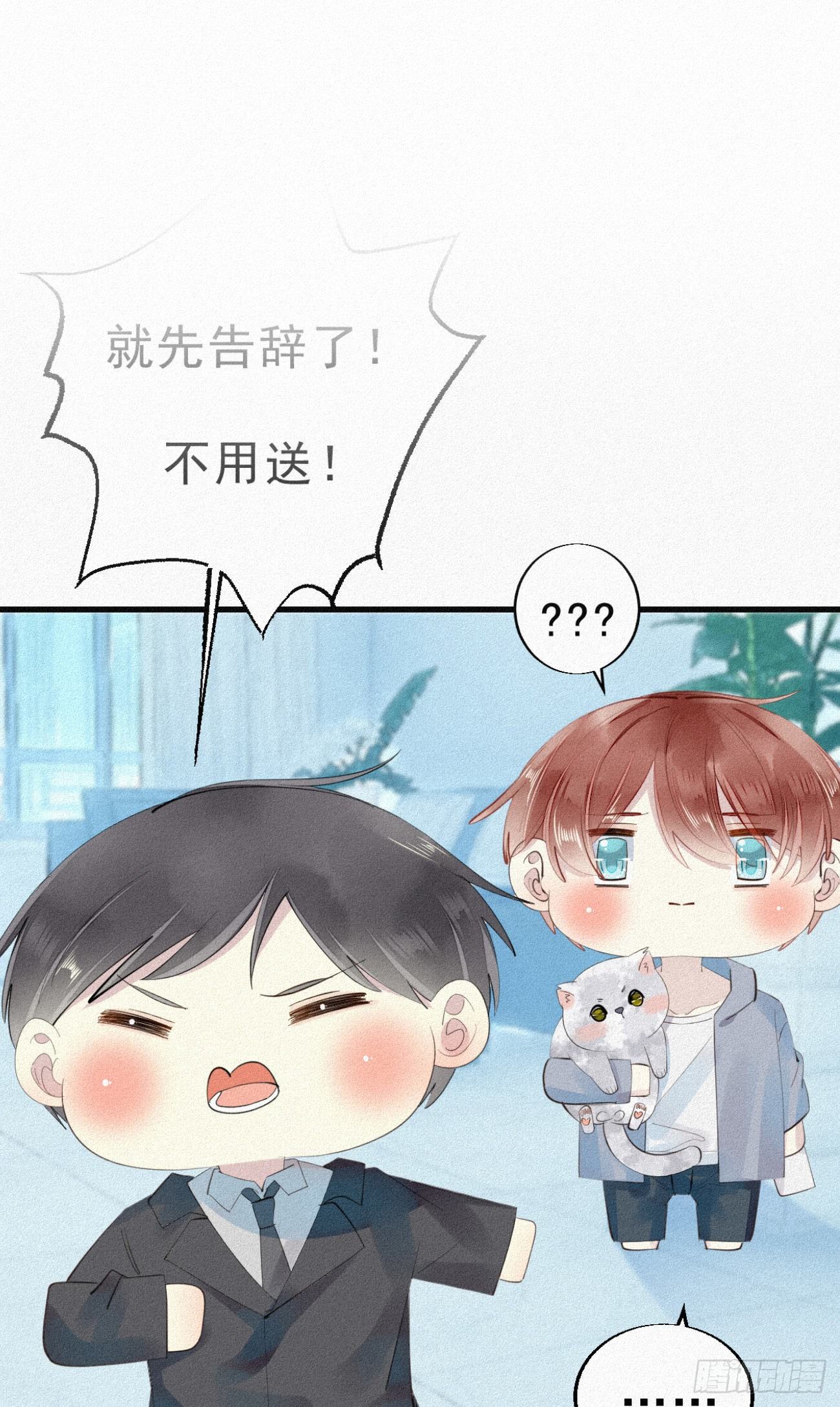 我捡的流浪猫变成人了？ - 30.买下来 - 2