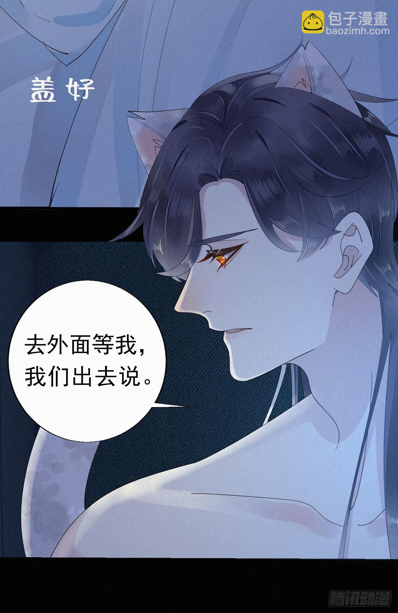 我捡的流浪猫变成人了？ - 30.买下来 - 2