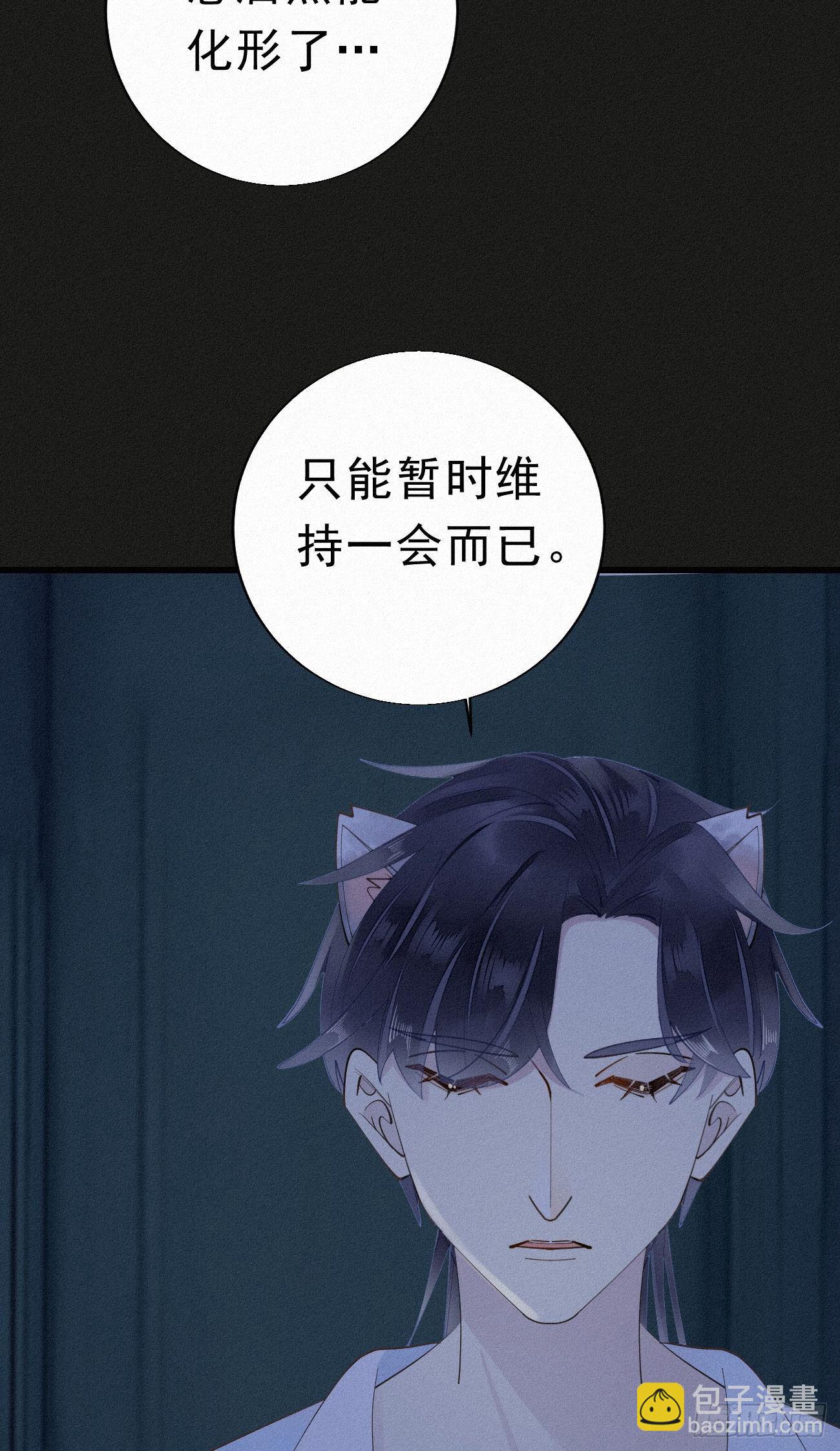 我捡的流浪猫变成人了？ - 30.买下来 - 5