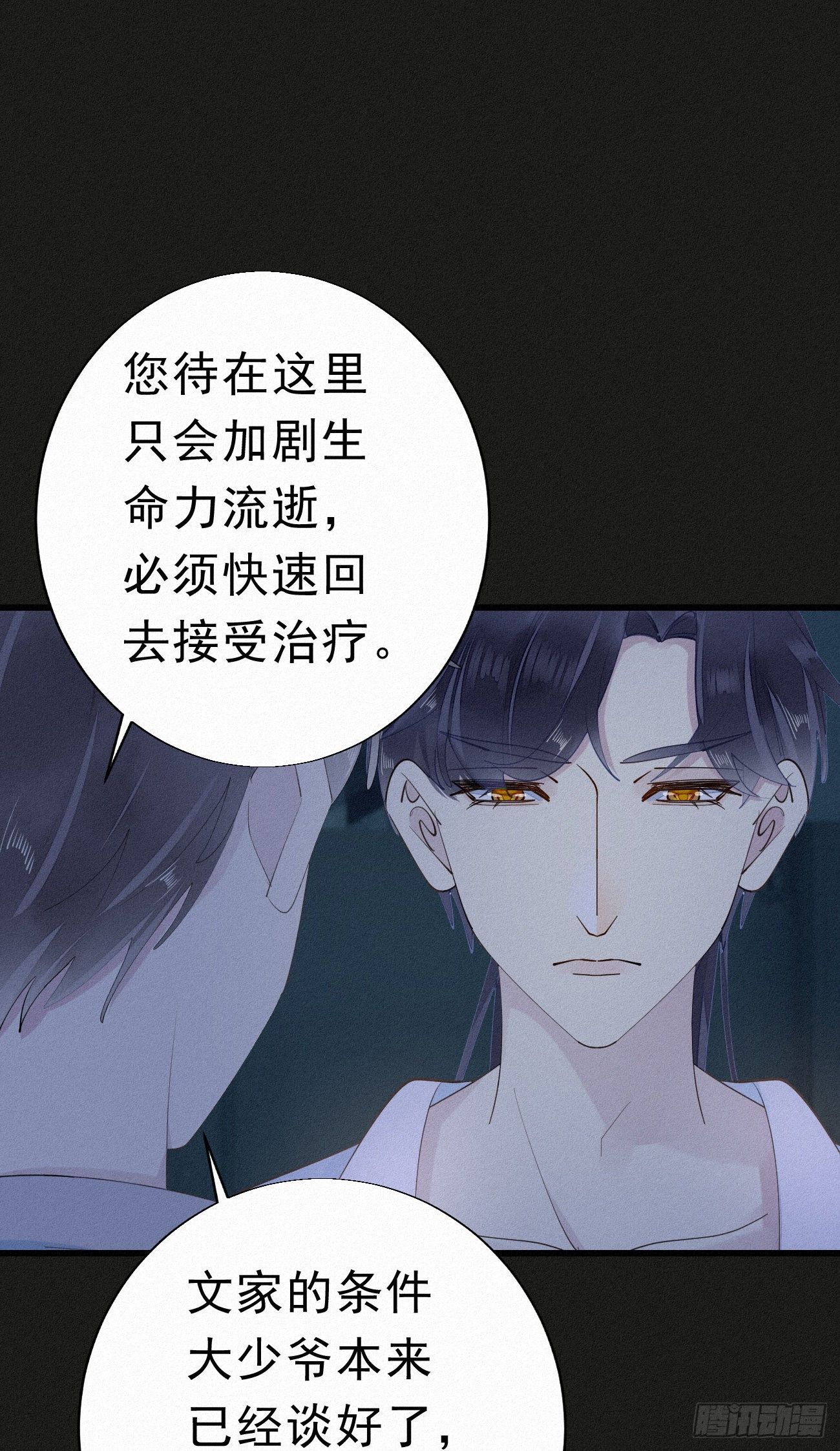 我捡的流浪猫变成人了？ - 30.买下来 - 2