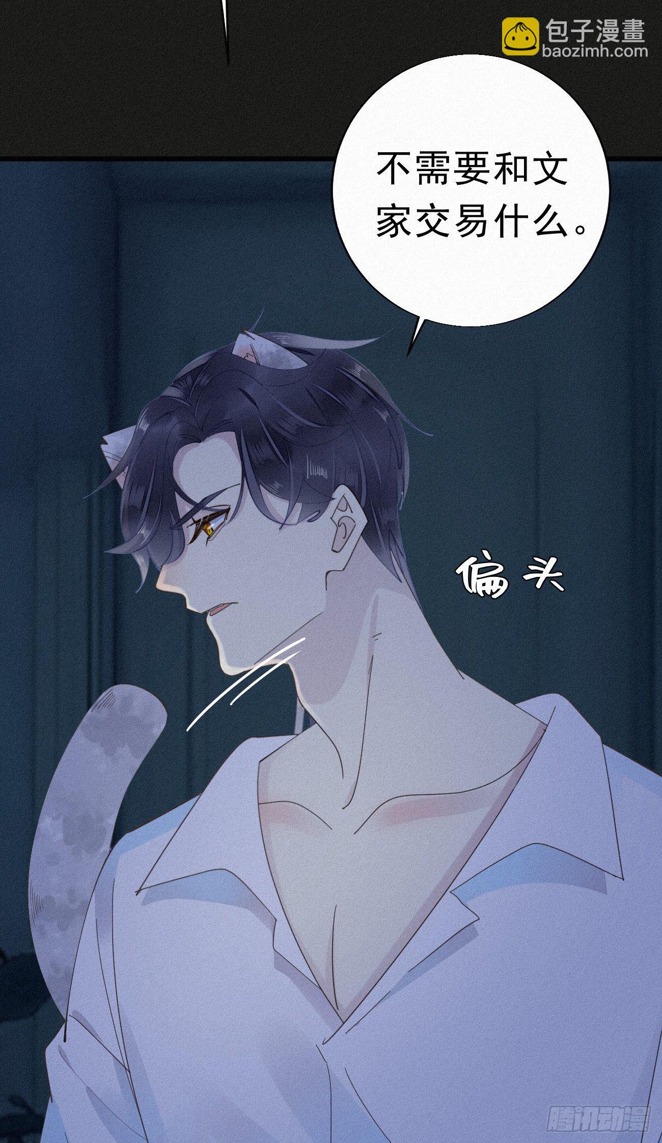 我捡的流浪猫变成人了？ - 30.买下来 - 5