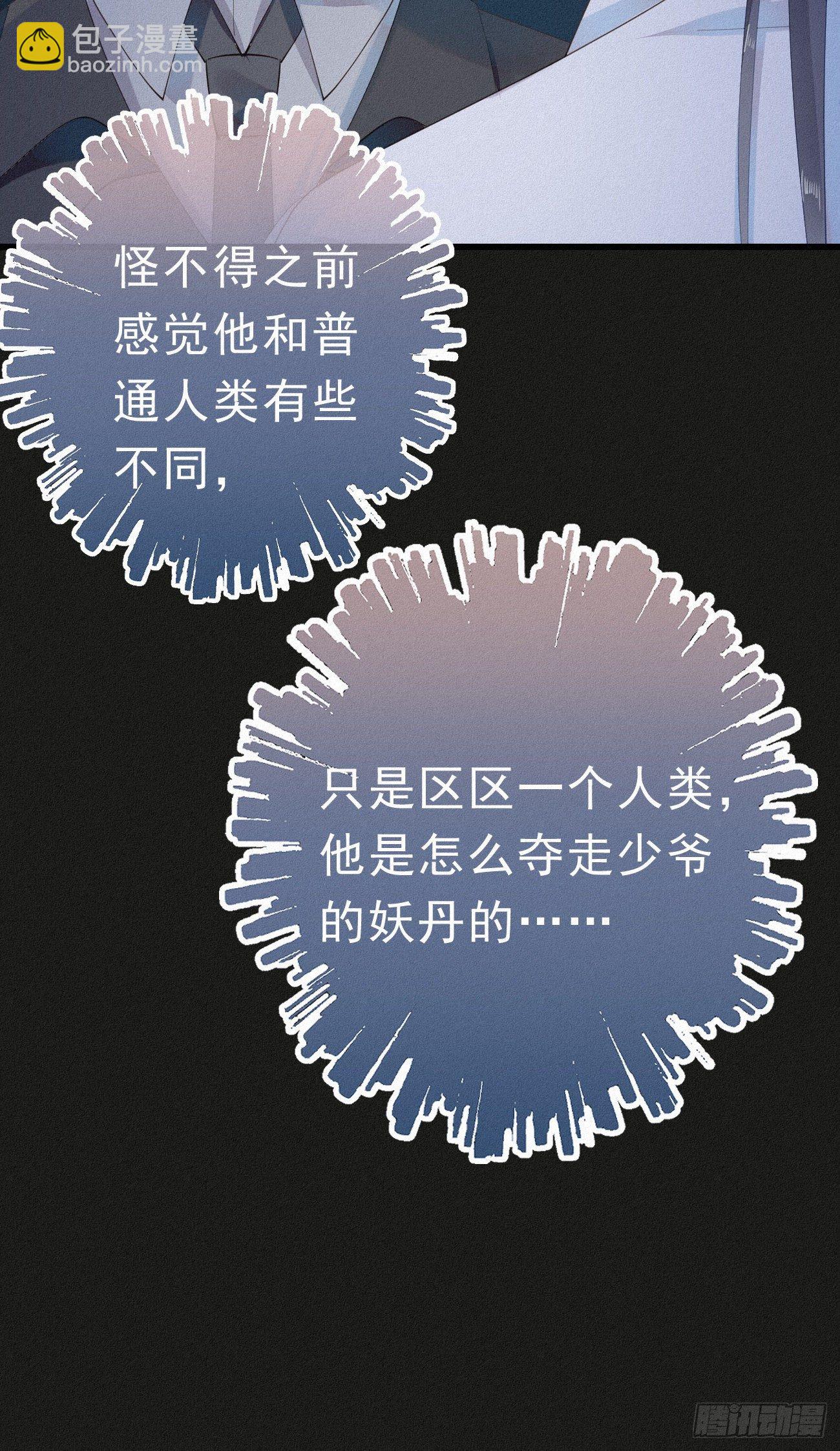 我捡的流浪猫变成人了？ - 30.买下来 - 7