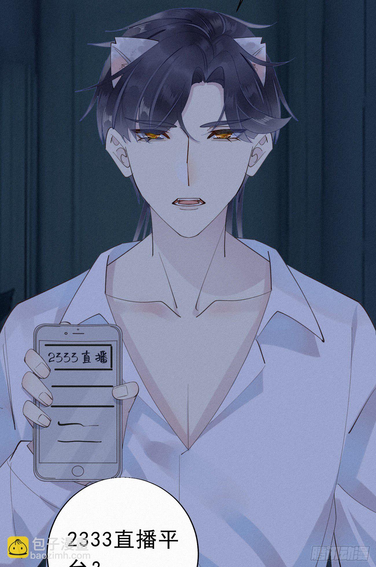 我捡的流浪猫变成人了？ - 30.买下来 - 7