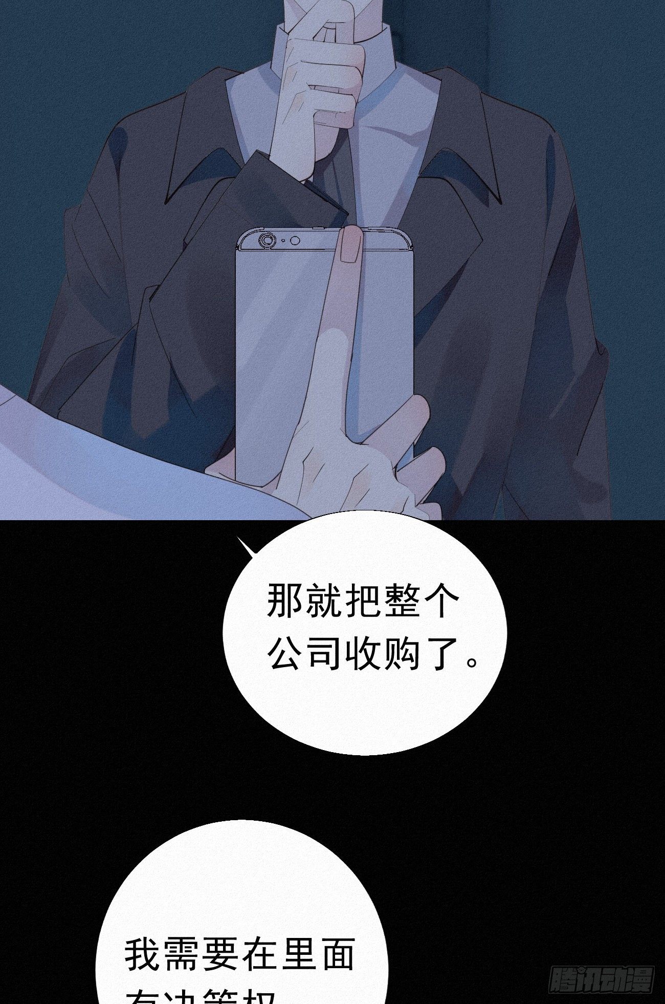 我捡的流浪猫变成人了？ - 30.买下来 - 2