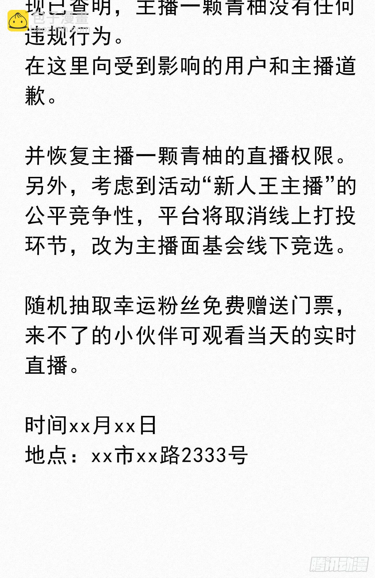 我撿的流浪貓變成人了？ - 31.地獄殺神(1/2) - 6