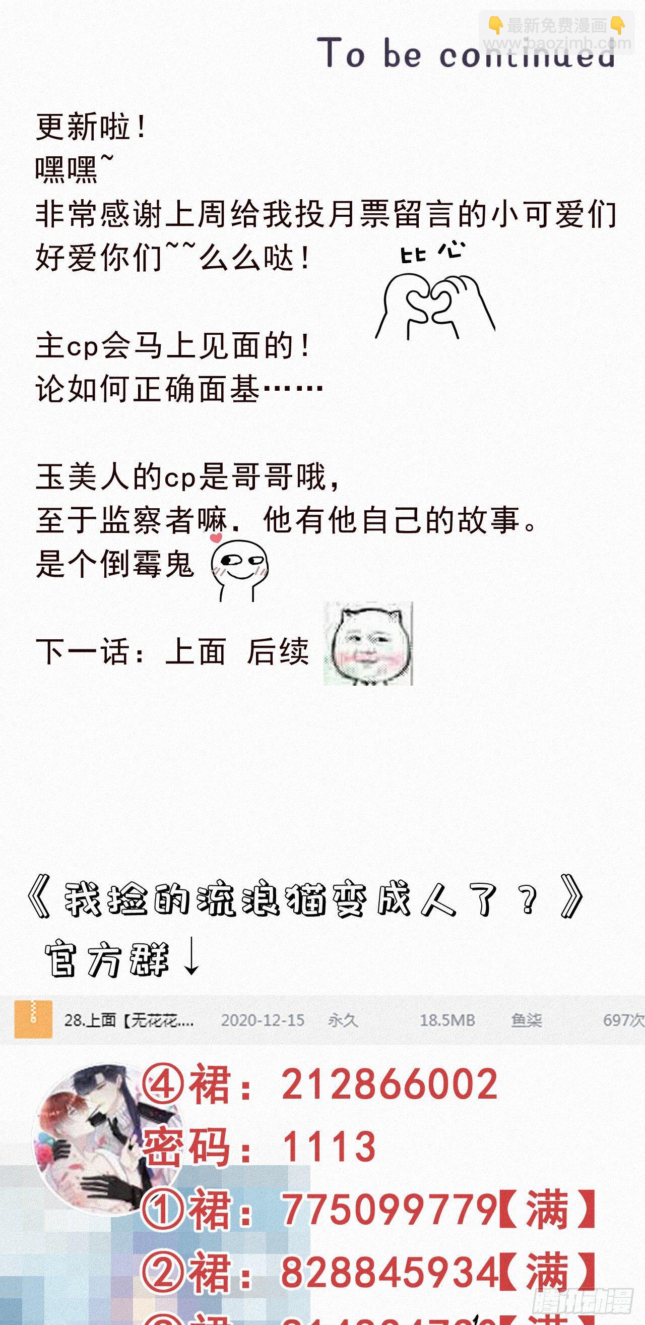 我捡的流浪猫变成人了？ - 31.地狱杀神(2/2) - 2